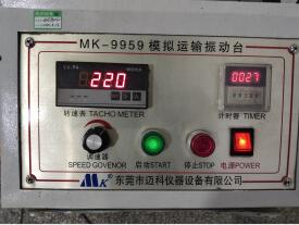 鬆散振動（dòng）試驗控製麵板