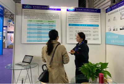 富(fù)港檢測參加展會